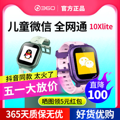 微信QQ360儿童电话手表10Xlite