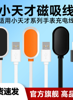 适用小天才电话手表充电线Z1Z2Z3Z5磁吸数据线Z6A/Z6S/Z7/Z8/Z9专用充电器非原装通用Y01A/Y02/Q1A/D2/Z7/Z6
