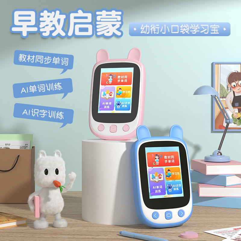 儿童口袋学习机英语学习机口袋学习机幼小智能早教学习机语数英语