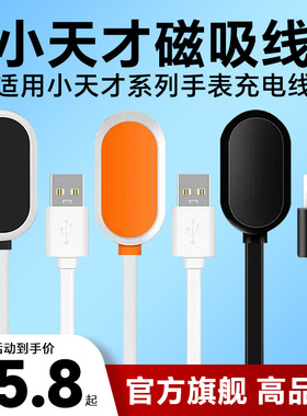适用小天才电话手表充电线Z1Z2Z3Z5磁吸数据线Z6A/Z6S/Z7/Z8/Z9专用充电器非原装通用Y01A/Y02/Q1A/D2/Z7/Z6