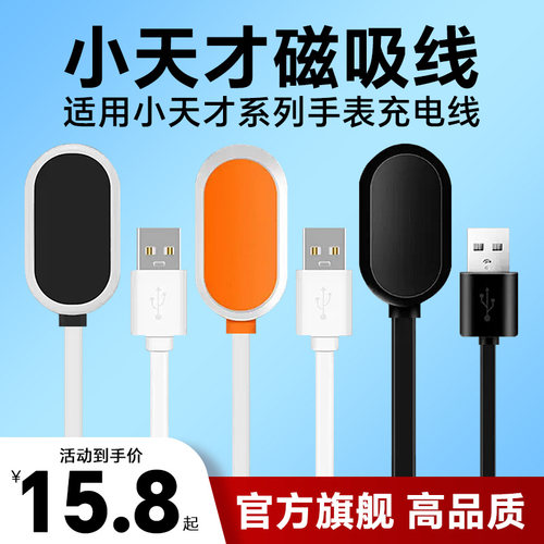 适用小天才手表充电线