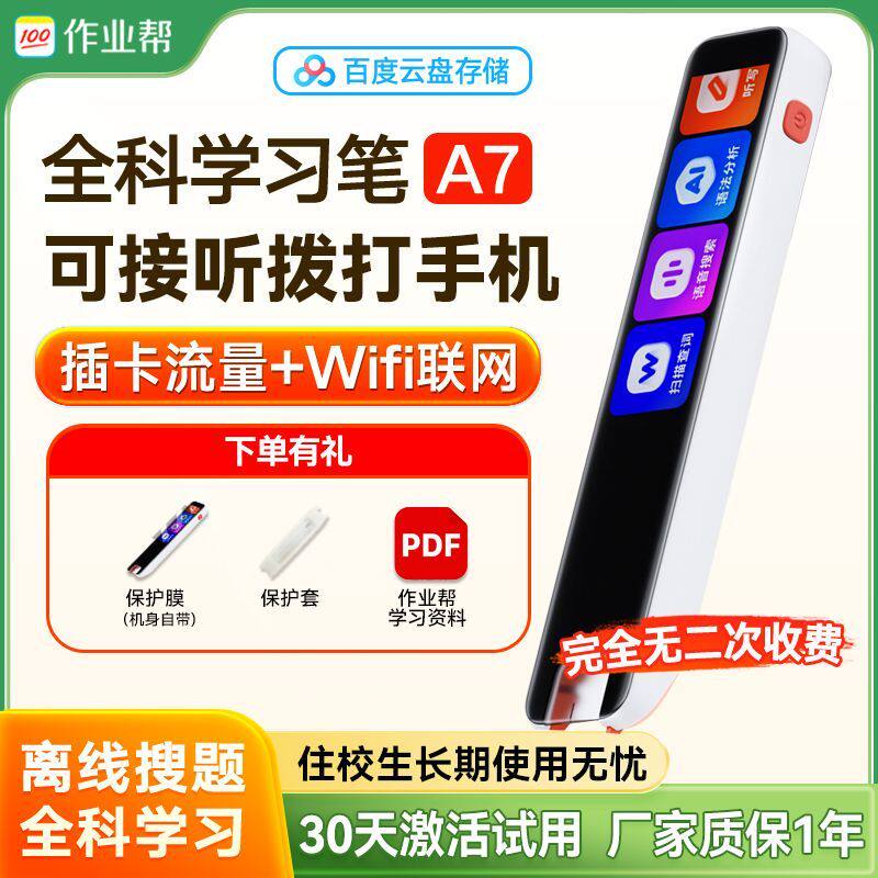 作业帮全科学习笔A7点读笔专业翻译笔小初高英语学习神器扫描笔
