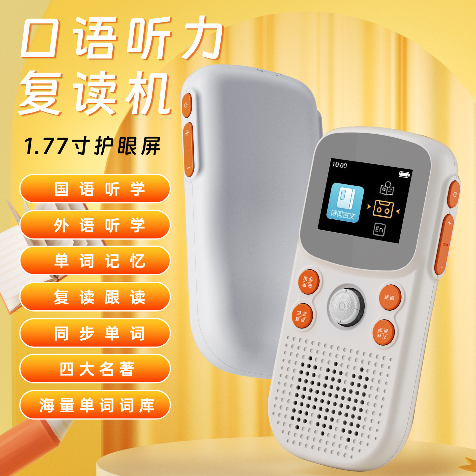 口袋学习机英语学习课本同步点读复读随身听听力宝听读复读机