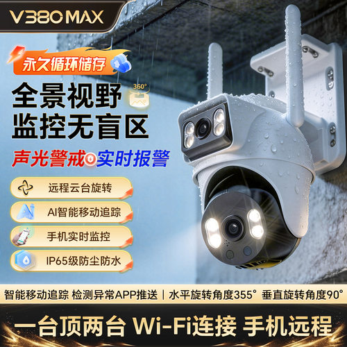 V380室外防水监控头家用