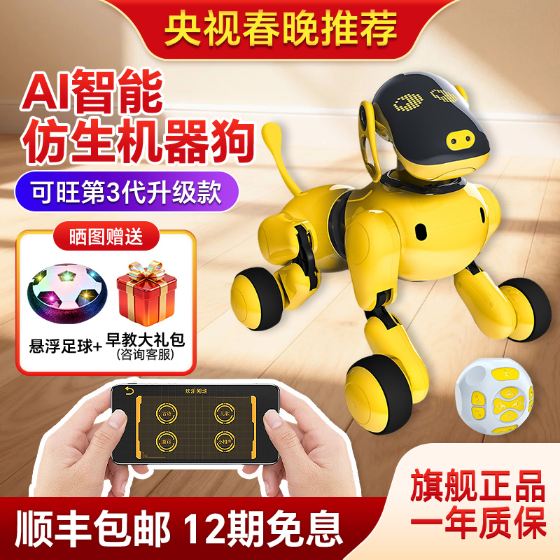 可旺3代AI仿生智能机器狗陪伴