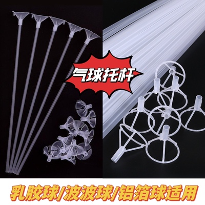 波波球乳胶球铝膜球托杆支架摆摊透明手持杆托棒子夹片上海发货