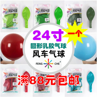 24寸风车气球上海发货加厚乳胶圆形地爆球婚礼生日婚庆用品