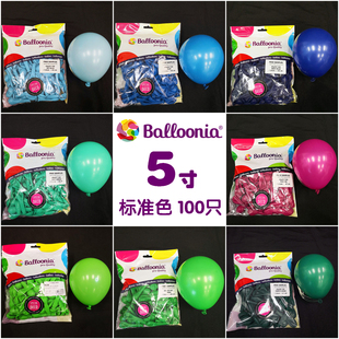清仓特价5寸标准色西班牙进口Balloonia圆形气球生日婚礼装饰上海