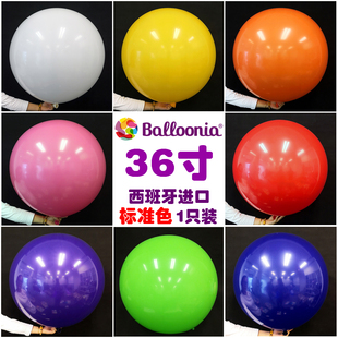 清仓特价 36寸标准色1只西班牙进口Balloonia圆形气球装饰上海