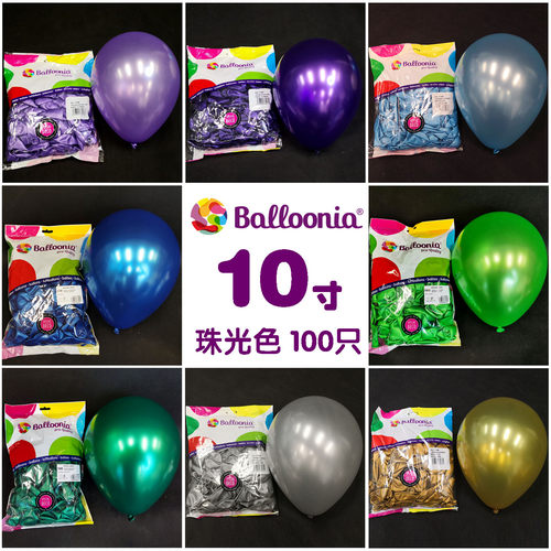 珠光圆形生日婚礼节庆气球