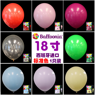 清仓特价18寸西班牙Balloonia进口气球上海发货乳胶圆形节日用品
