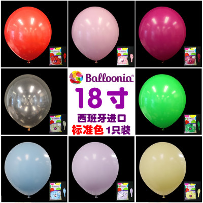 18寸西班牙Balloonia进口气球上海发货加厚乳胶圆形生日节日用品