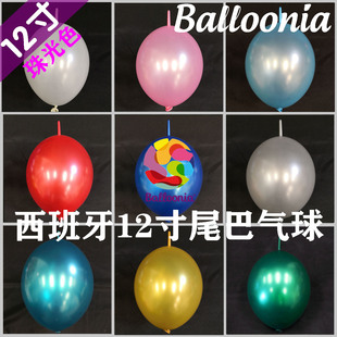 清仓特价西班牙12寸珠光尾巴气球进口Balloonia婚礼生日上海发货