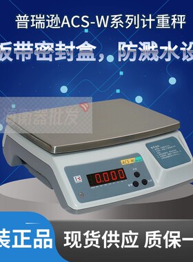 pris普瑞逊ACS-03W ACS-06W ACS-15W ACS-30W计重电子秤