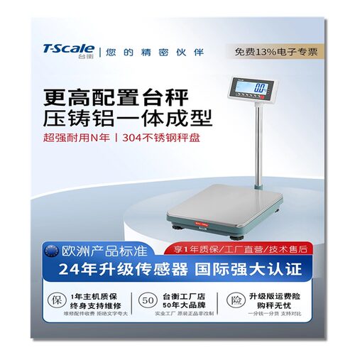 台衡BW电子秤150kg300公斤台秤大屏幕工业地秤不锈钢磅秤高精度