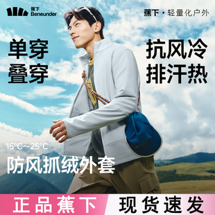蕉下男士 冲锋衣内胆PM132秋冬保暖防风夹克摇粒绒立领外套抓绒衣