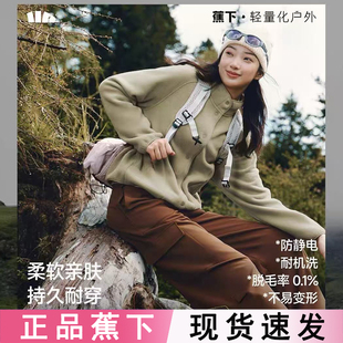 蕉下万粒绒外套女PM122秋户外防风2025新款摇粒绒内胆薄款抓绒衣