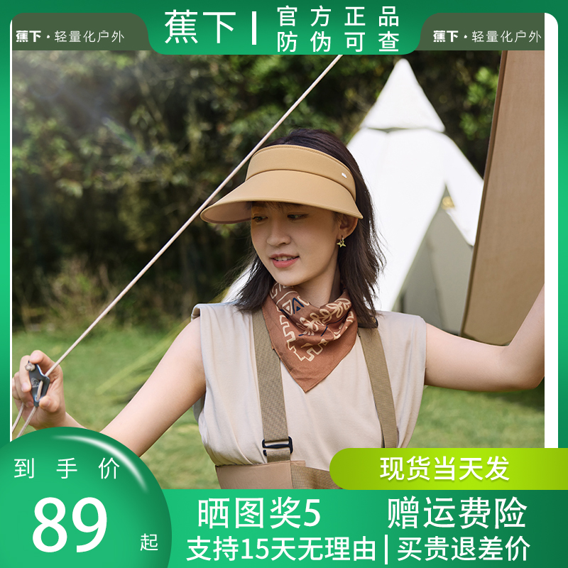 蕉下空顶出游休闲男女春夏防晒帽