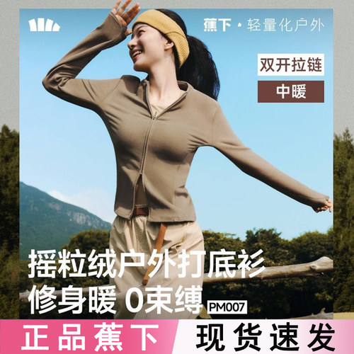 【蕉下官方正品】打底衫PM007