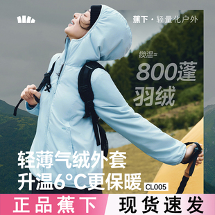 蕉下连帽气绒外套女CL005秋冬季 通勤夹棉棉服 防风保暖2025新款