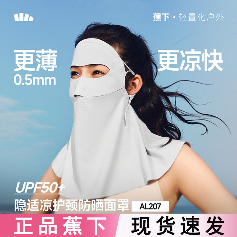蕉下护颈防晒面罩女AL207夏轻薄遮脖子透气遮阳防紫外线防晒口罩