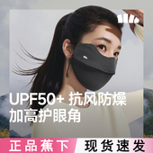 蕉下防晒口罩女SF022秋冬保湿 护眼角显脸小防紫外线四季 防尘面罩