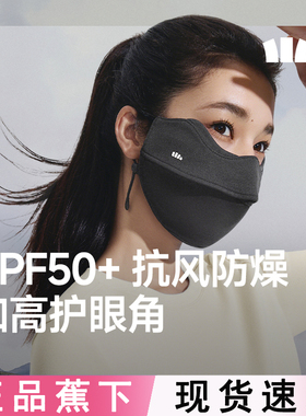 蕉下防晒口罩女SF022秋冬保湿护眼角显脸小防紫外线四季防尘面罩