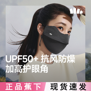 蕉下防晒口罩女SF022秋冬保湿 防尘面罩 护眼角显脸小防紫外线四季