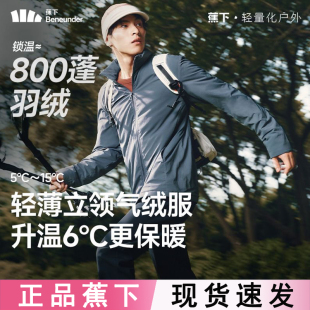 蕉下立领夹克气绒服男款 CL234可机洗防风保暖似羽绒秋冬棉服外套