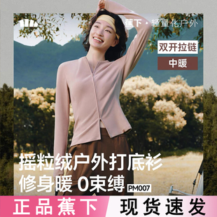 保暖上衣T恤開衫 短外套內膽 女PM007新款 蕉下雙開拉鏈搖粒絨打底衫