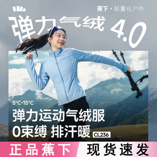 蕉下运动气绒服女CL236新款 外套 棉衣秋保暖似羽绒冲锋衣内胆修身