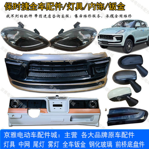 卡宴四轮车前大灯尾灯总成中网