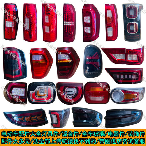 四轮车尾灯龙启名爵心爱昌