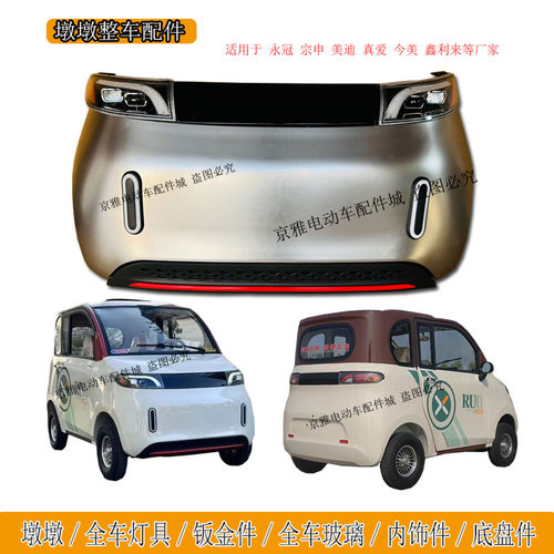 四轮车前大灯尾灯前杠机盖叶子板