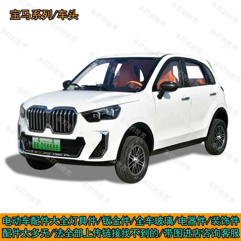 宝马X5电动四轮车前脸前杠机盖