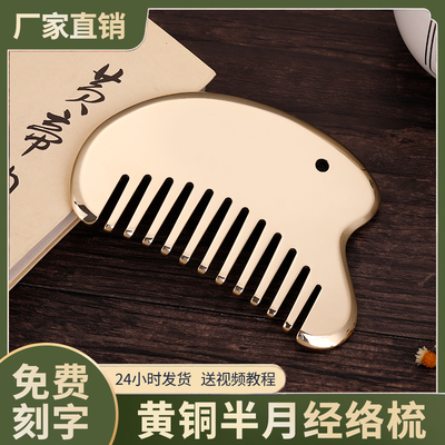 黄铜半月按摩梳免费刻字源头厂家