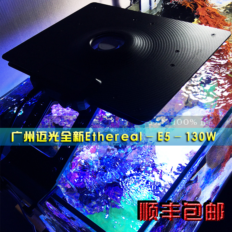 Maxspect-广州迈光新款Ethereal - E5系列灯具全光谱正品顺丰包邮