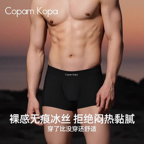 CopamKopa无痕男士内裤男生冰丝2025新款透气青少年四角裤礼盒装