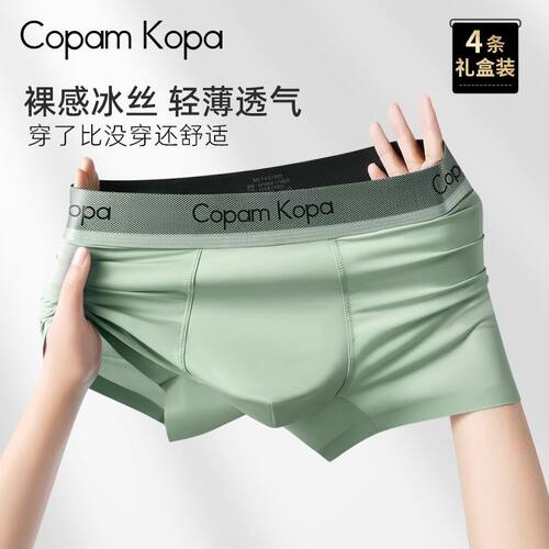 CopamKopa男士内裤冰丝无痕平角抗菌透气四角裤男生薄款2025新款