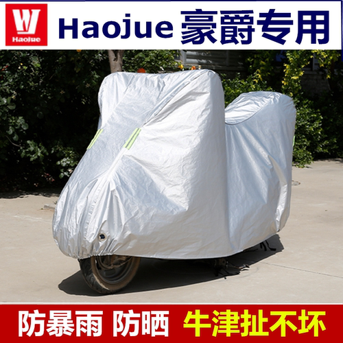 豪爵摩托车车衣tr300防雨罩