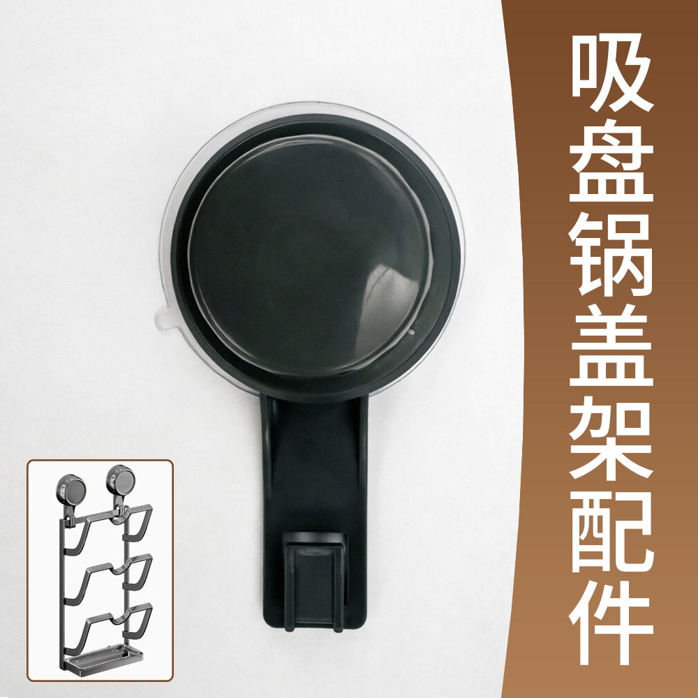 吸盘锅盖架配件壁挂免打孔厨房置物多功能家用菜板放置器砧板收纳