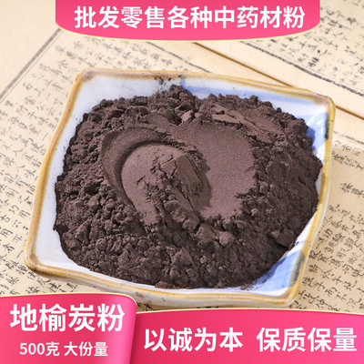 超细地榆炭粉一斤装中药材大全店