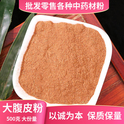 超细大腹皮粉一斤装中药材大全店