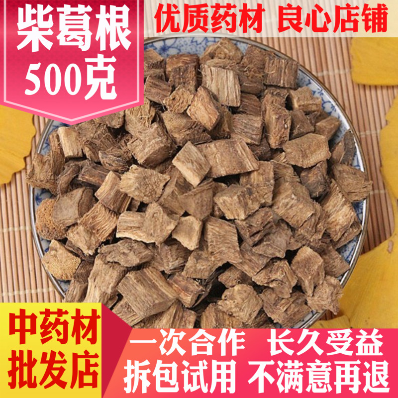 葛根 野生柴葛根干块丁片解酒茶中药材500克包邮中草药店铺有茯苓