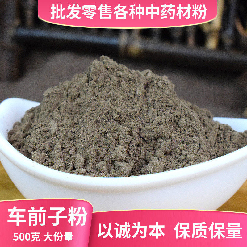 纯车前子粉中药材超细饮炒车前子茶片泡水冲剂泽泻车前草籽中草药