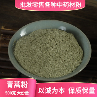 青蒿粉中药材店铺超细新鲜青蒿草止身痒青蒿末臭蒿苦蒿草蒿黄蒿