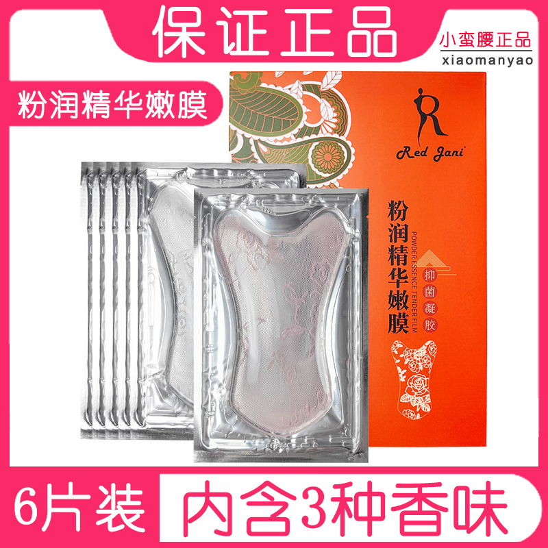 RedJani粉润膜T私密处面膜私处阴贴外阴滋润女性补水保养护理用品