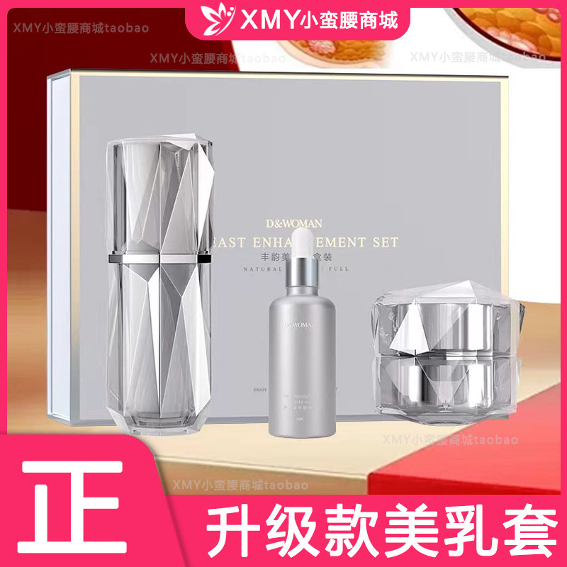 D女郎美乳套盒美胸部丰三部曲按摩健康大胸贴乳贴穴位贴女性专用
