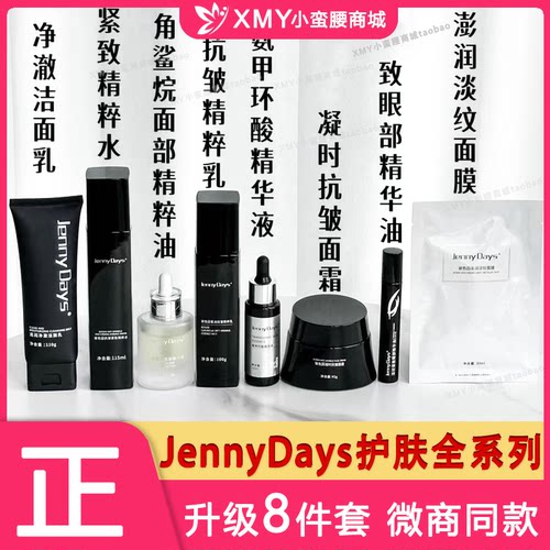 JennyDays护肤洁面乳全系列正品