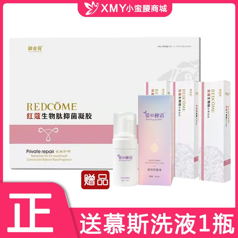 御金花私密凝胶红蔻生物肽抑菌凝胶私密生物太私处女抑菌护理正品